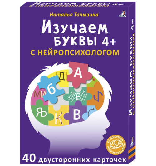 Асборн - карточки. Изучаем буквы с нейропсихологом 4+