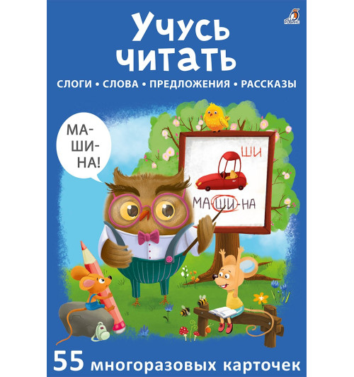 Асборн - карточки. Учусь читать