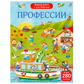 Виммельбух с наклейками. Профессии