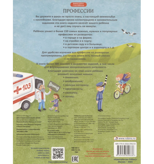 Виммельбух с наклейками. Профессии Виммельбух с наклейками. Профессии-6