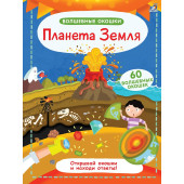 Планета Земля