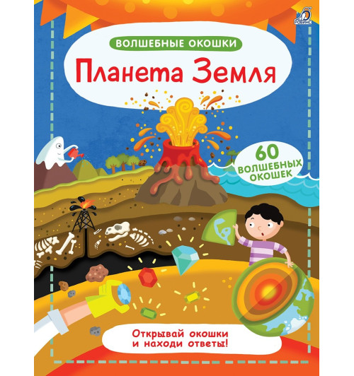 Планета Земля