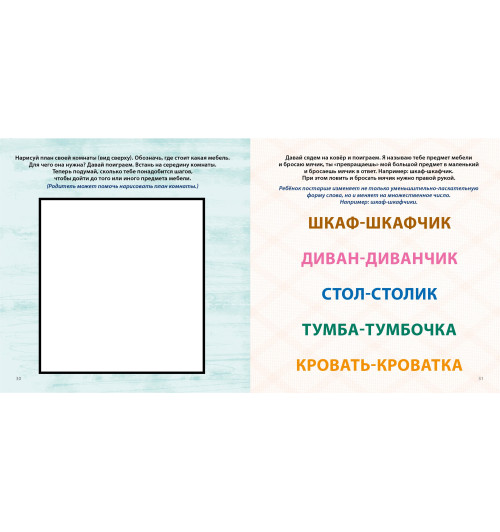 Наталья Талызина: Готовимся к школе с нейропсихологом-4