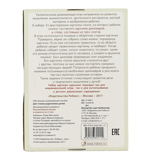 Динопутаница. Собираем картинки, слоги и слова Динопутаница. Собираем картинки, слоги и слова-3