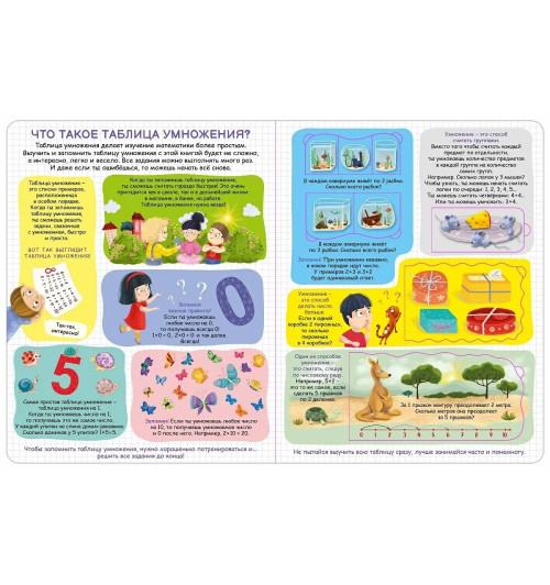 Марина Гагарина: Занимательная таблица умножения-1