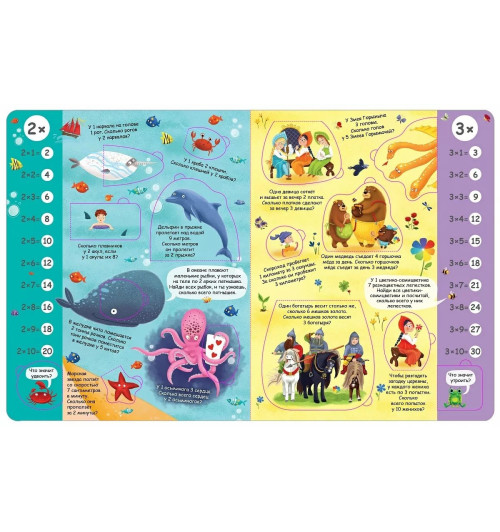 Марина Гагарина: Занимательная таблица умножения-2