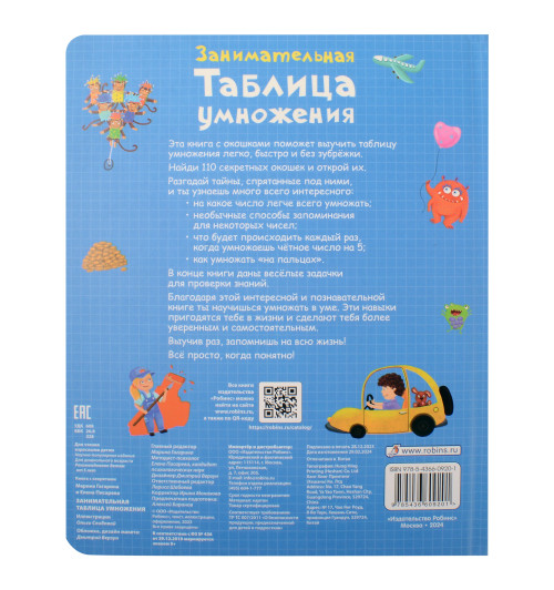 Марина Гагарина: Занимательная таблица умножения-3