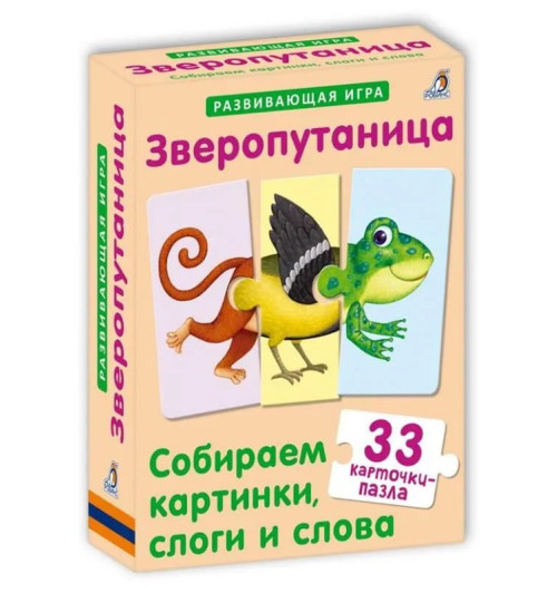Марина Гагарина: Зверопутаница. Развивающая игра. 33 карточки-пазла