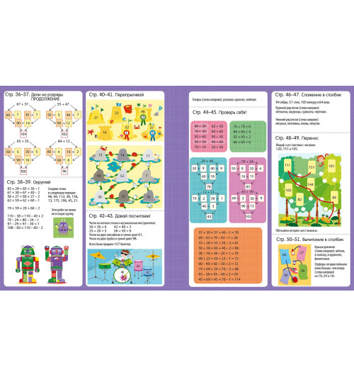 Рози Хор: Интерактивная тетрадь. Сложение и вычитание с наклейками-10