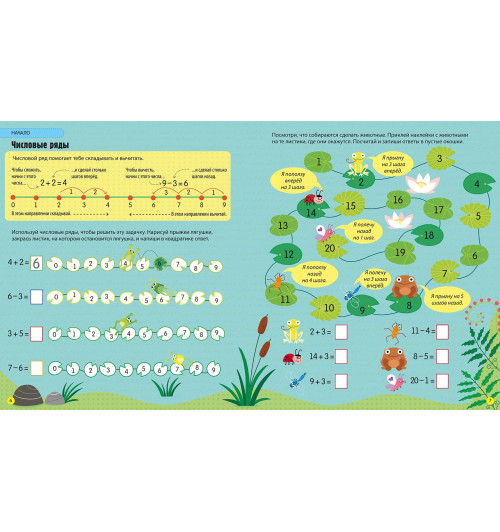 Рози Хор: Интерактивная тетрадь. Сложение и вычитание с наклейками-2