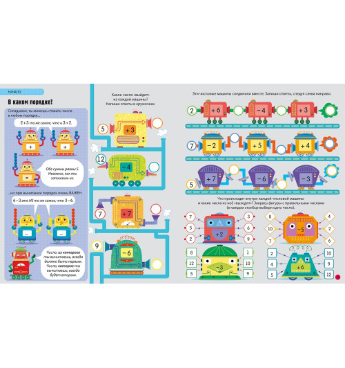 Рози Хор: Интерактивная тетрадь. Сложение и вычитание с наклейками-3