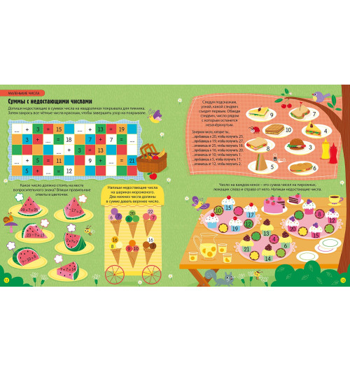 Рози Хор: Интерактивная тетрадь. Сложение и вычитание с наклейками-4