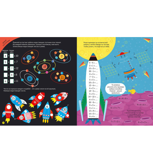 Рози Хор: Интерактивная тетрадь. Сложение и вычитание с наклейками-5