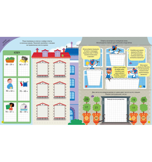 Рози Хор: Интерактивная тетрадь. Сложение и вычитание с наклейками-7