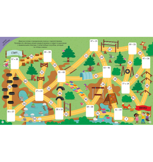 Рози Хор: Интерактивная тетрадь. Сложение и вычитание с наклейками-8