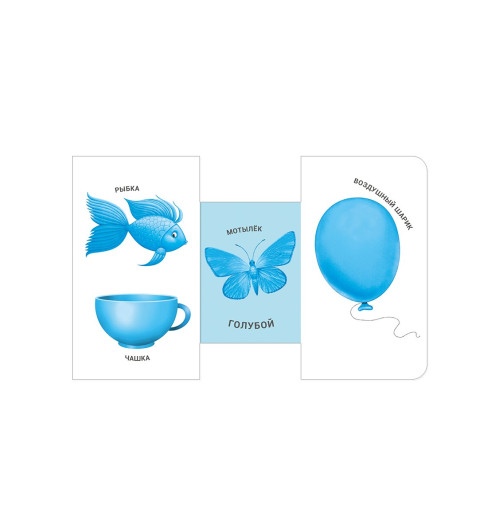 Какой это цвет? Книжки-задвижки-4