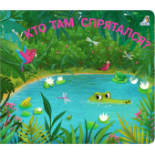 Книжки - задвижки. Кто там спрятался?