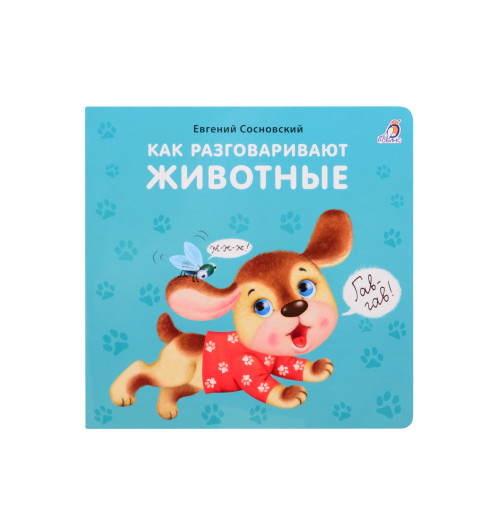Евгений Сосновский: Как разговаривают животные