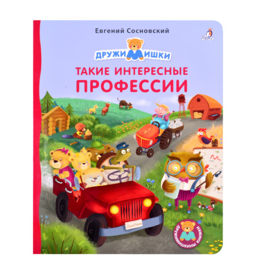 Евгений Сосновский: Такие интересные профессии