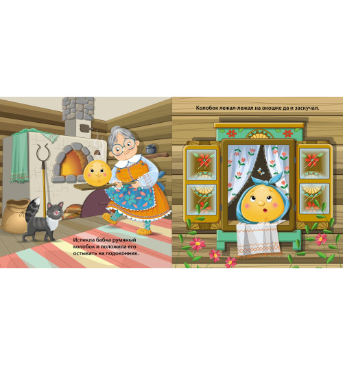 Колобок. Книжка-картонка-3