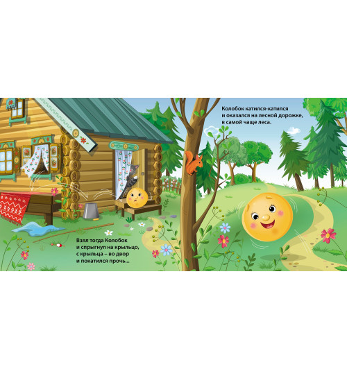 Колобок. Книжка-картонка-4
