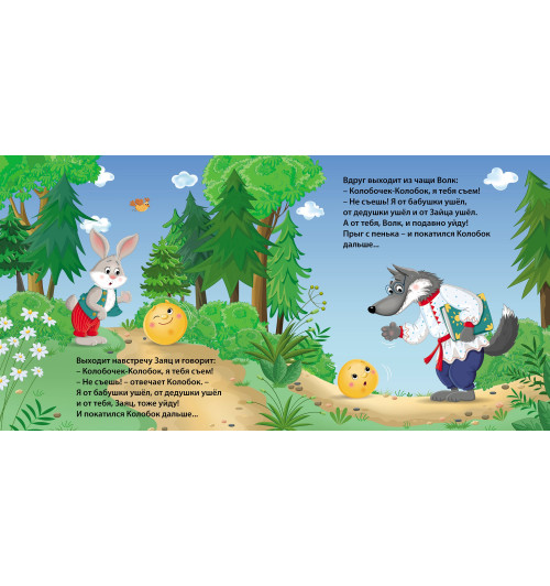 Колобок. Книжка-картонка-5