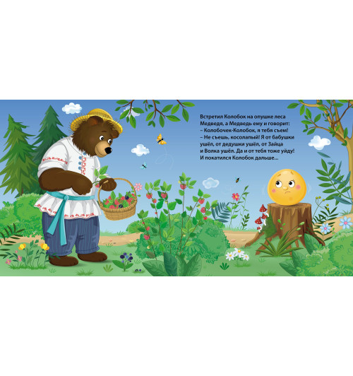Колобок. Книжка-картонка-6