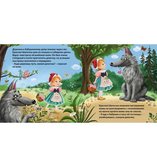 Шарль Перро: Красная шапочка. Книжка-картонка-2