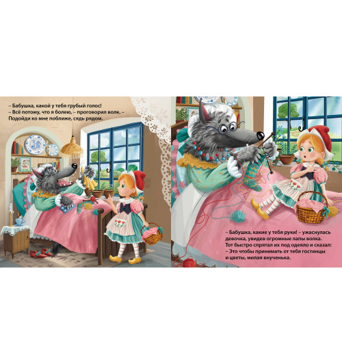 Шарль Перро: Красная шапочка. Книжка-картонка-5