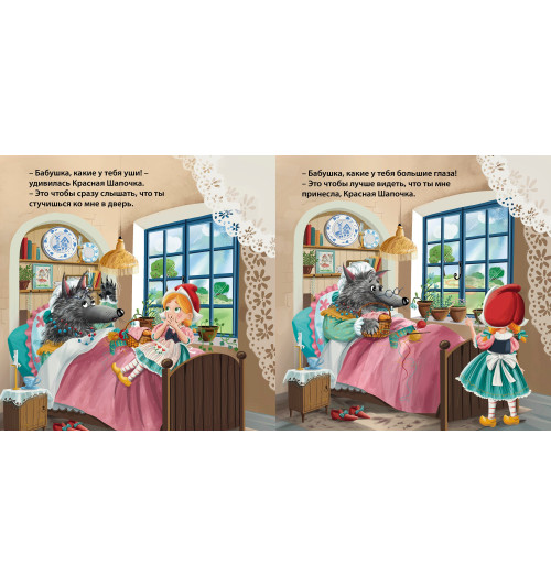 Шарль Перро: Красная шапочка. Книжка-картонка-6