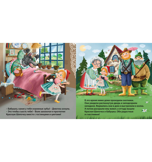 Шарль Перро: Красная шапочка. Книжка-картонка-7