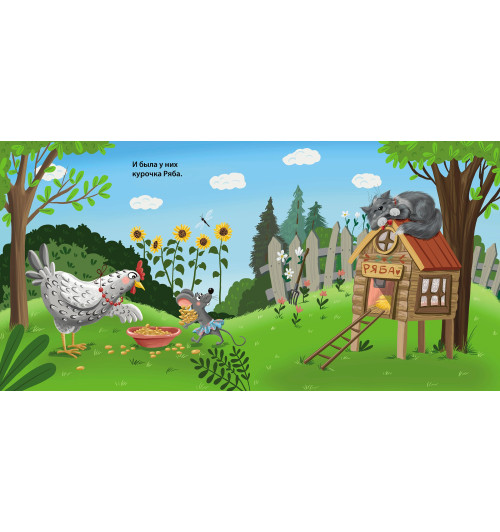 Курочка Ряба. Книжка-картонка Курочка Ряба. Книжка-картонка-2