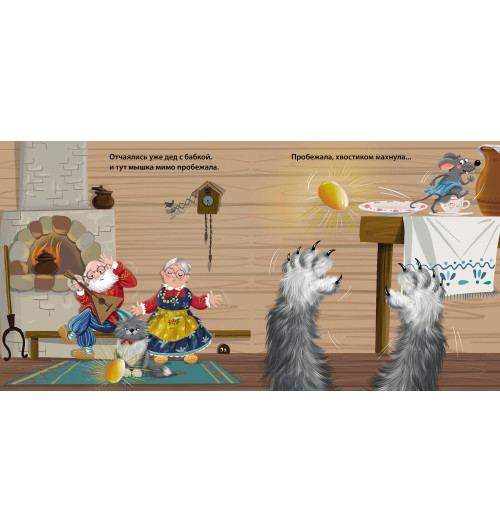 Курочка Ряба. Книжка-картонка Курочка Ряба. Книжка-картонка-5