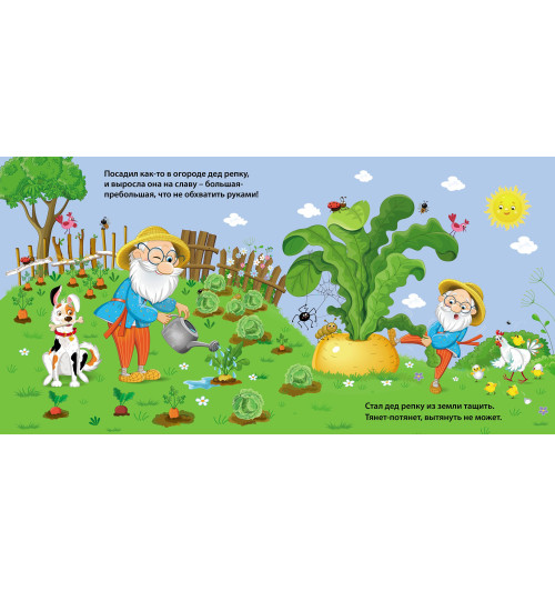 Репка. Книжка-картонка-2