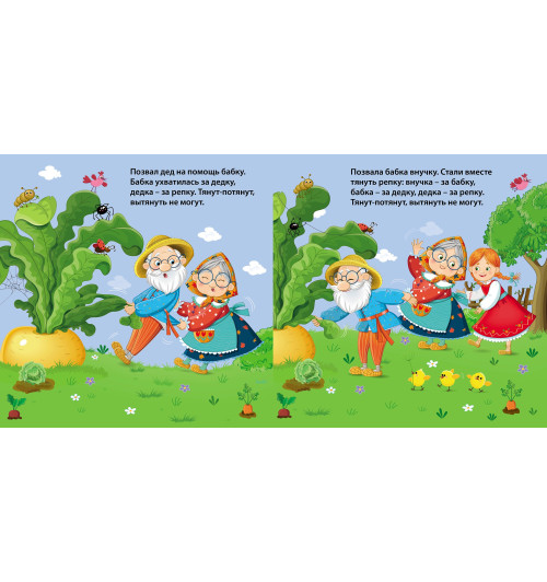 Репка. Книжка-картонка-3