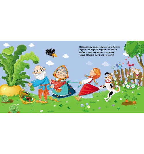 Репка. Книжка-картонка-4