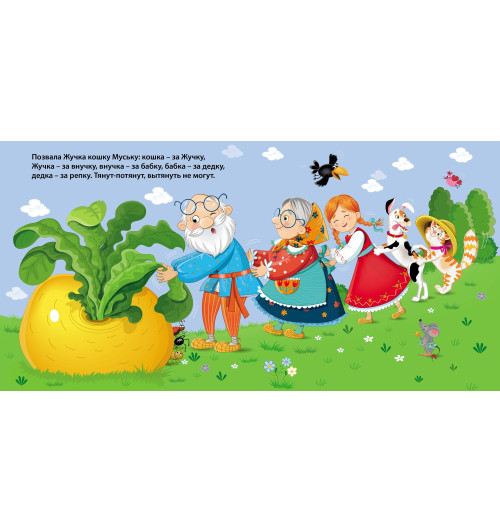 Репка. Книжка-картонка-5