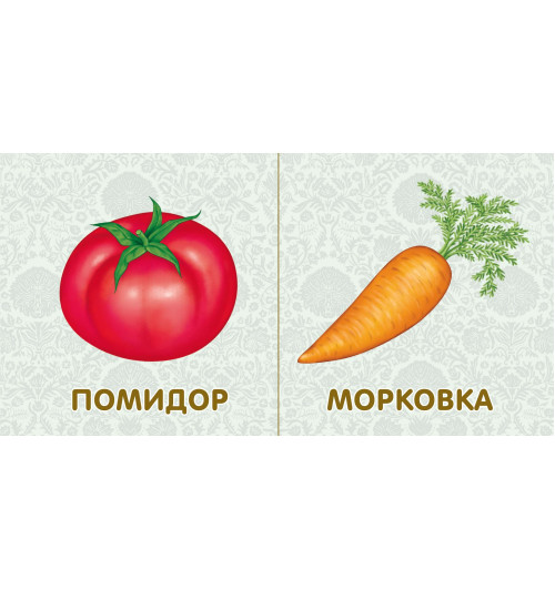 Книжки-картонки. Фрукты и ... Книжки-картонки. Фрукты и ...-5