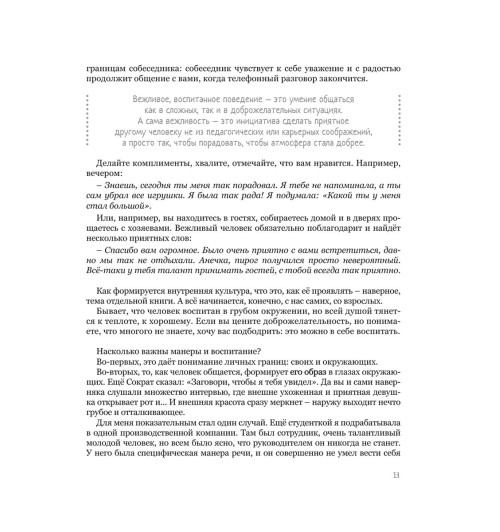 Наталья Здерева: Мама, услышь меня. Помогающие фразы, техники и приемы в общении с ребенком Наталья Здерева: Мама, услышь меня. Помогающие фразы, техники и приемы в общении с ребенком-11