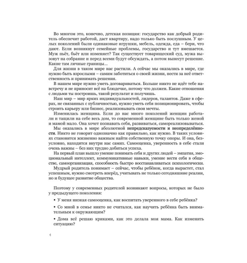 Наталья Здерева: Мама, услышь меня. Помогающие фразы, техники и приемы в общении с ребенком Наталья Здерева: Мама, услышь меня. Помогающие фразы, техники и приемы в общении с ребенком-2
