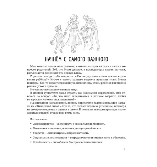 Наталья Здерева: Мама, услышь меня. Помогающие фразы, техники и приемы в общении с ребенком Наталья Здерева: Мама, услышь меня. Помогающие фразы, техники и приемы в общении с ребенком-5