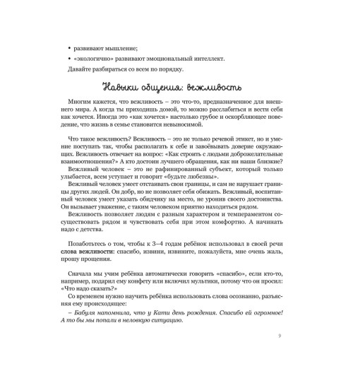Наталья Здерева: Мама, услышь меня. Помогающие фразы, техники и приемы в общении с ребенком Наталья Здерева: Мама, услышь меня. Помогающие фразы, техники и приемы в общении с ребенком-7