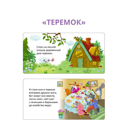 Мои первые сказки. 6 книжек-кубиков-5