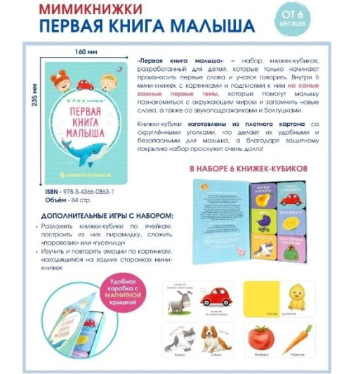 Евгений Сосновский: МИМИкнижки. Первая книга малыша. 6 книжек - кубиков Евгений Сосновский: МИМИкнижки. Первая книга малыша. 6 книжек - кубиков-16