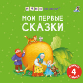 Набор книжек-кубиков 