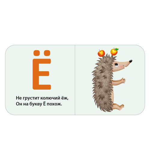 Евгений Сосновский: Моя первая азбука Евгений Сосновский: Моя первая азбука-6