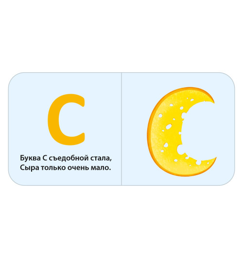 Евгений Сосновский: Моя первая азбука Евгений Сосновский: Моя первая азбука-7