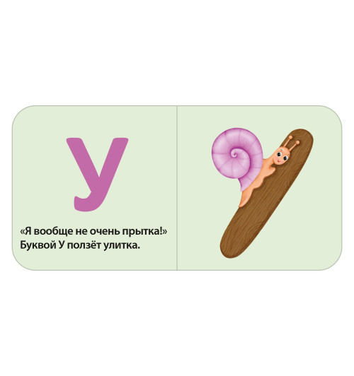 Евгений Сосновский: Моя первая азбука Евгений Сосновский: Моя первая азбука-8