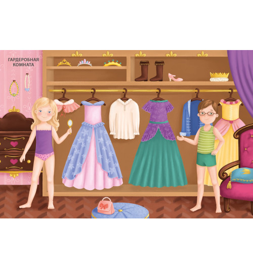 Модники и модницы. Принцы и принцессы Модники и модницы. Принцы и принцессы-1