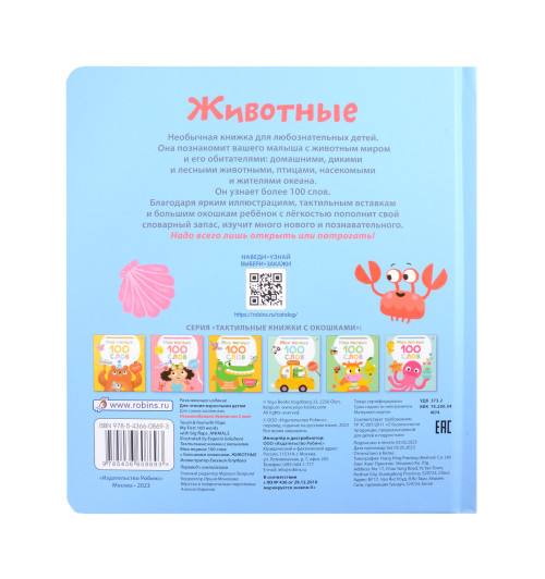 Марина Гагарина: Мои первые 100 слов с большими окошками. Животные Марина Гагарина: Мои первые 100 слов с большими окошками. Животные-3
